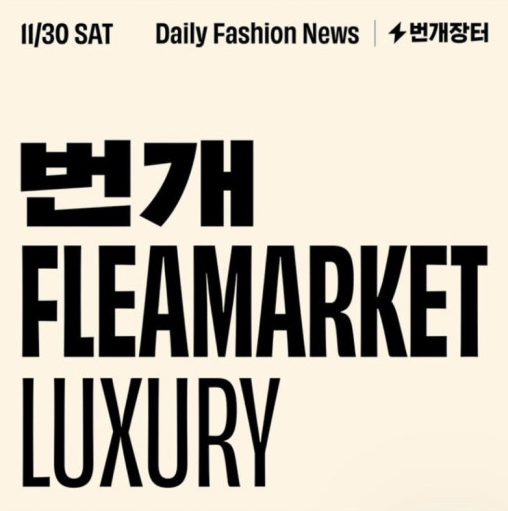 번개장터 명품 플리마켓서 가품 판매, 문제는 그 후··· 27-Image
